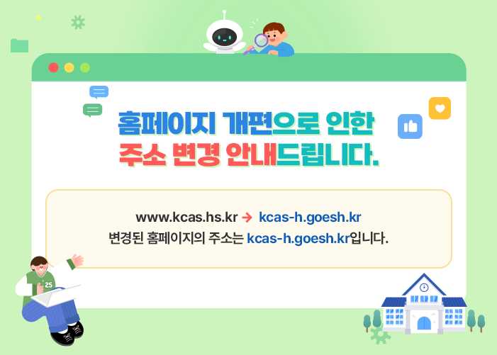 홈페이지 개편으로 인한 주소 변경 안내